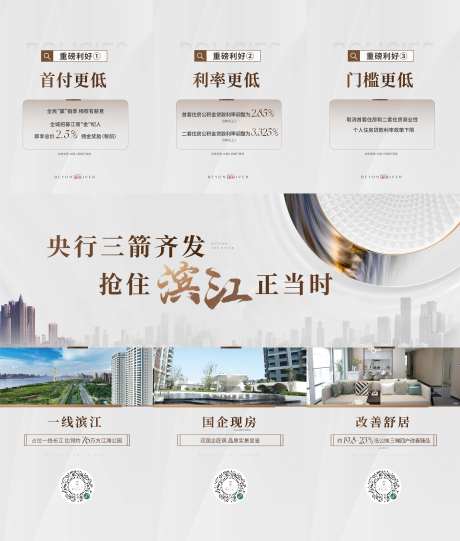 地产利好政策三宫格长图海报-采灵感-https://www.cailinggan.com/