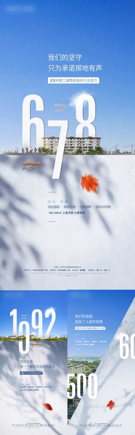 房地产数字系列海报-采灵感-https://www.cailinggan.com/