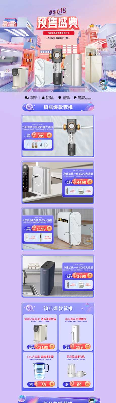 618京东预售盛典首页-采灵感-https://www.cailinggan.com/