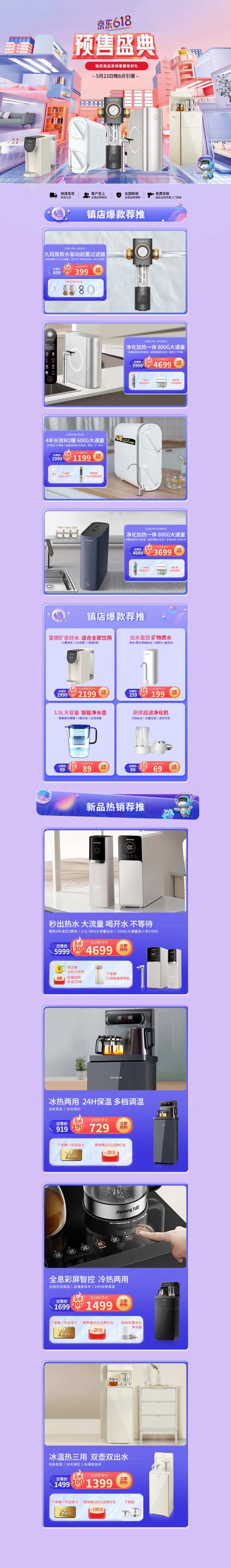 618京东预售盛典首页-采灵感-cailinggan.com