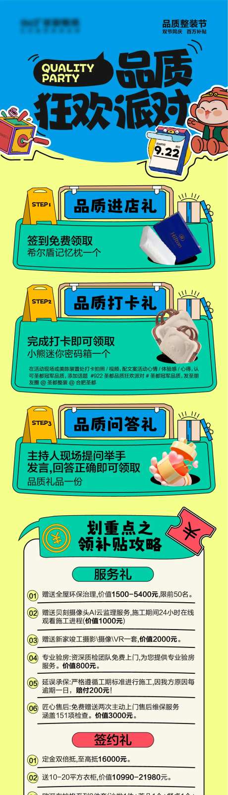 家装活动长图-采灵感-https://www.cailinggan.com/