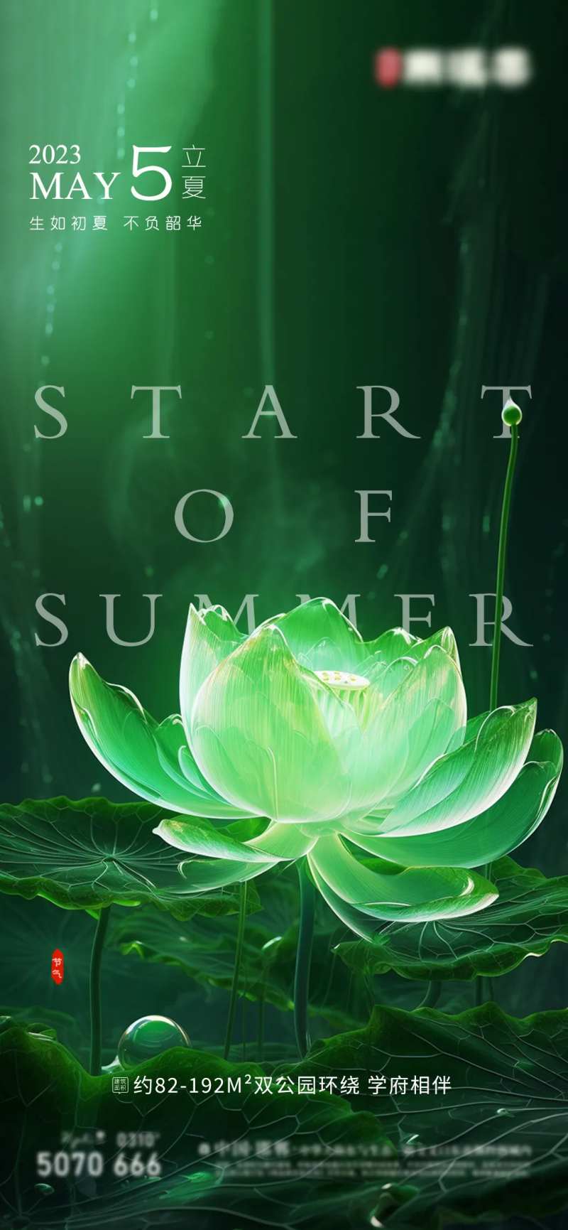 立夏房地产单图-采灵感-cailinggan.com