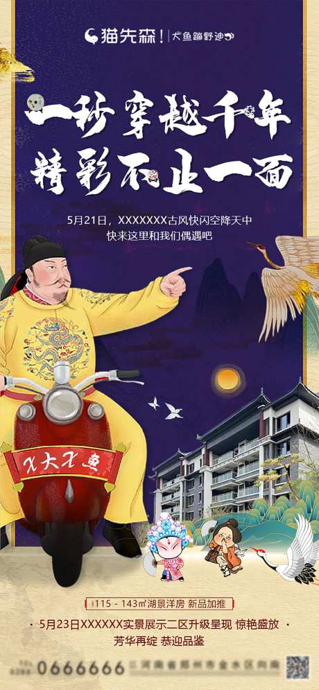 房地产 地产 古代人物 插画-采灵感-https://www.cailinggan.com/