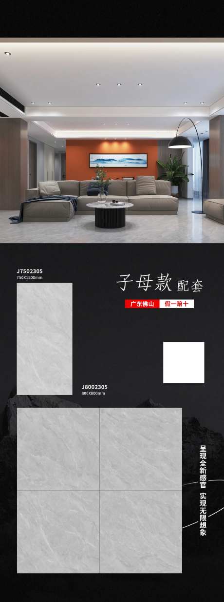 子母款瓷砖长图海报-采灵感-https://www.cailinggan.com/