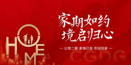 交房归家主画面-采灵感-https://www.cailinggan.com/