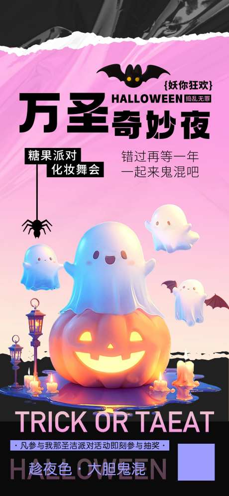 万圣奇妙夜活动海报-采灵感-https://www.cailinggan.com/