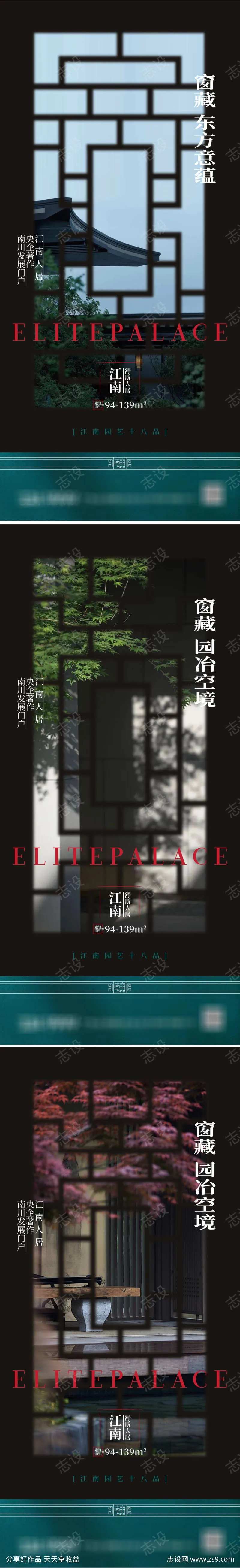 地产新中式中式窗户园林价值点海报-采灵感-cailinggan.com