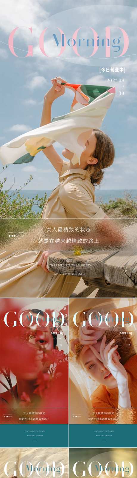 医美美业早安日签-采灵感-cailinggan.com