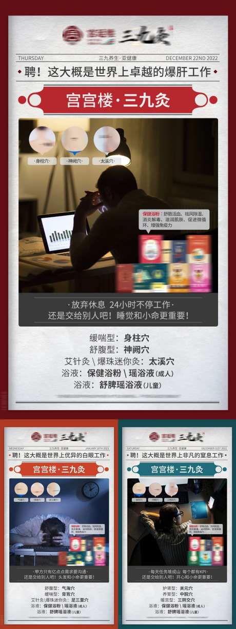 三九天三九灸报纸海报-采灵感-https://www.cailinggan.com/