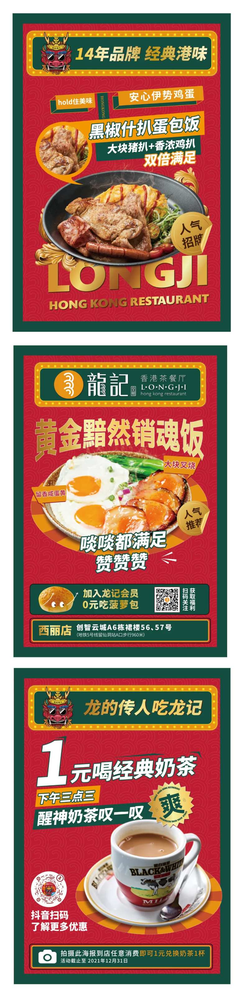 港式复古活动KT餐饮美食饮料海报-采灵感-cailinggan.com