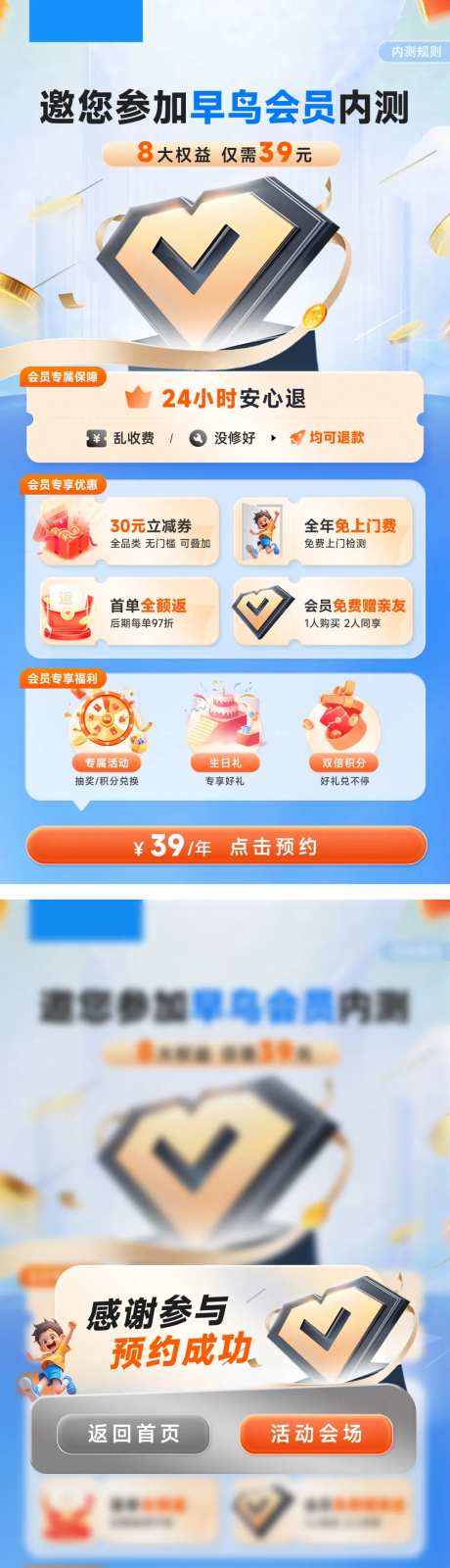 会员权益内测海报-采灵感-https://www.cailinggan.com/