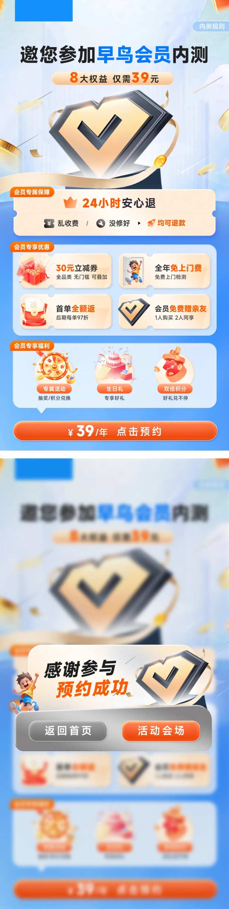 会员权益内测海报-采灵感-cailinggan.com