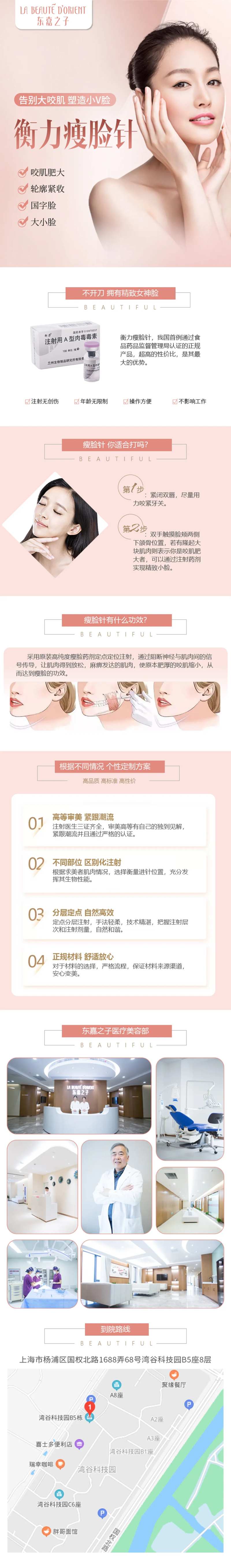 衡力瘦脸针详情页-采灵感-cailinggan.com