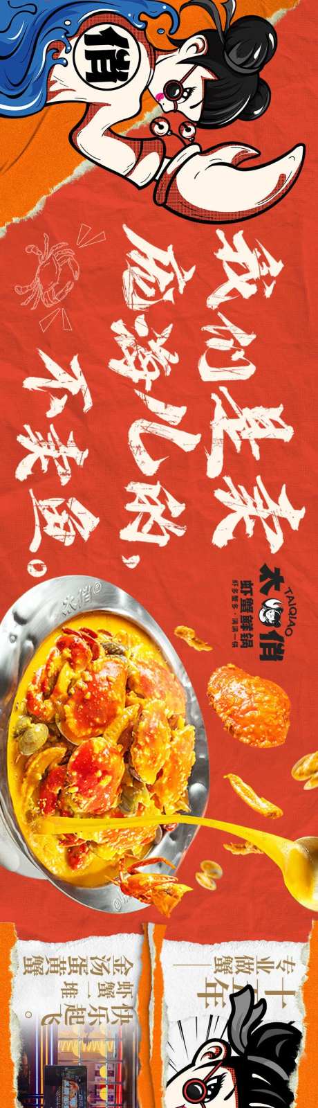 餐饮五图狂飙虾蟹煲长图海报-采灵感-https://www.cailinggan.com/