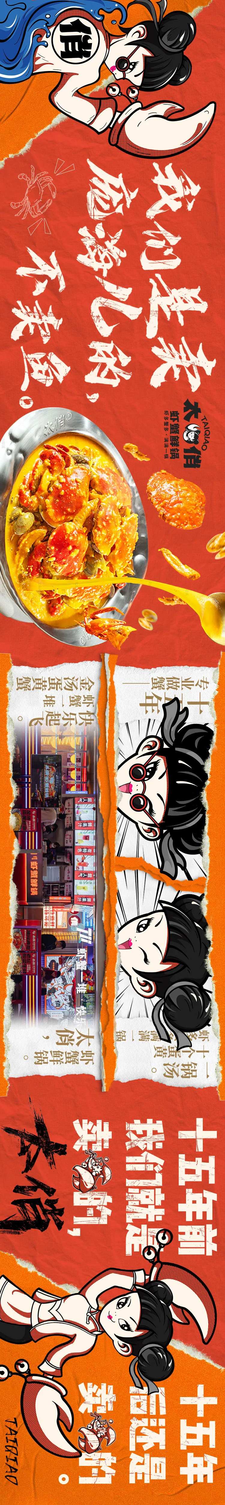 餐饮五图狂飙虾蟹煲长图海报-采灵感-cailinggan.com