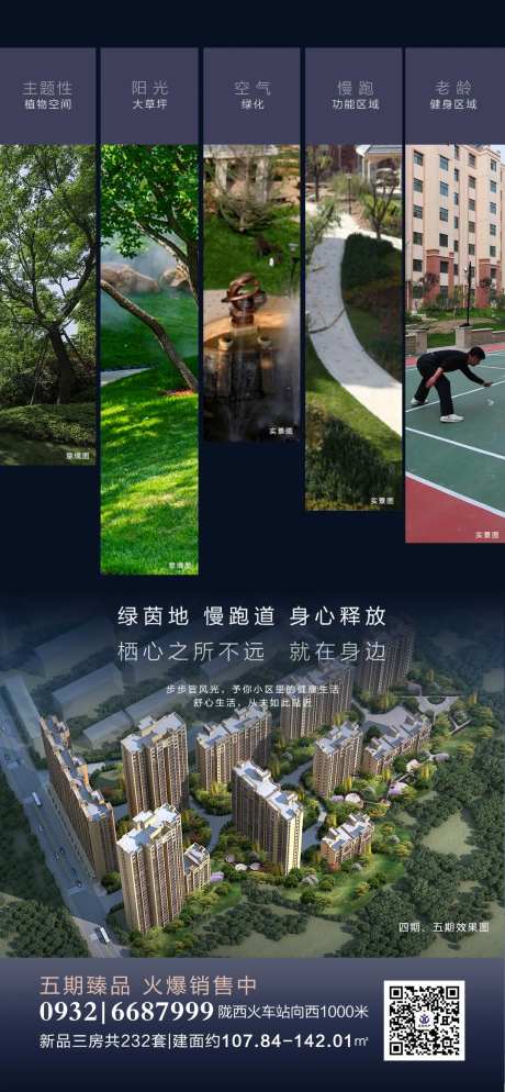 地产价值点海报-采灵感-https://www.cailinggan.com/