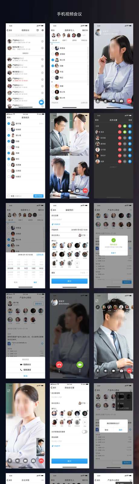 手机视频会议UI设计-采灵感-https://www.cailinggan.com/