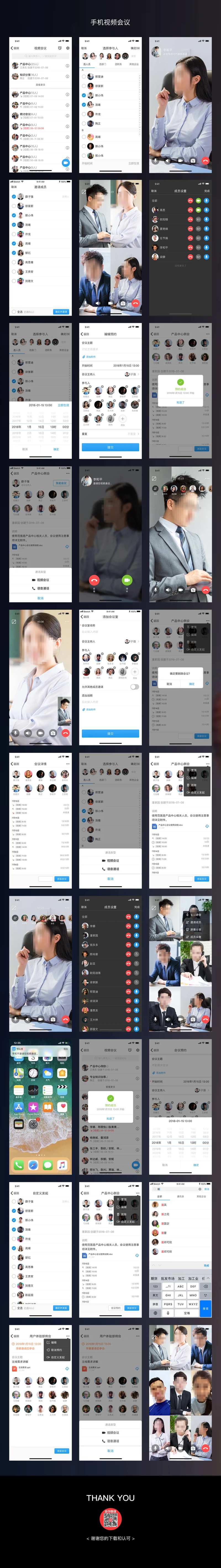 手机视频会议UI设计-采灵感-cailinggan.com