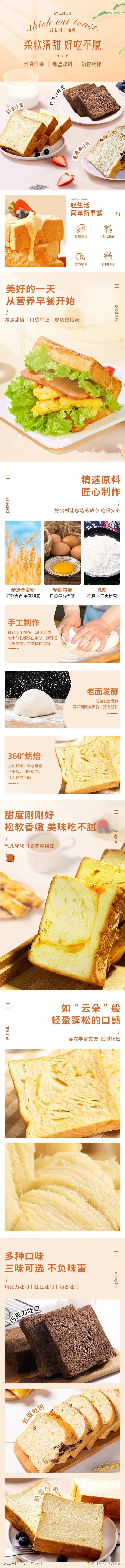 吐司详情页-采灵感-cailinggan.com