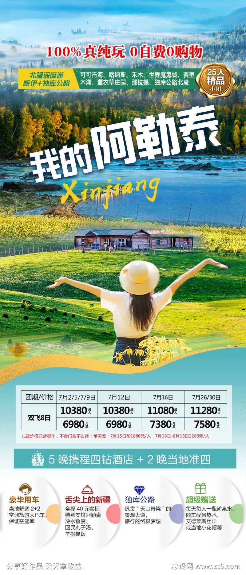 我的阿勒泰-采灵感-cailinggan.com