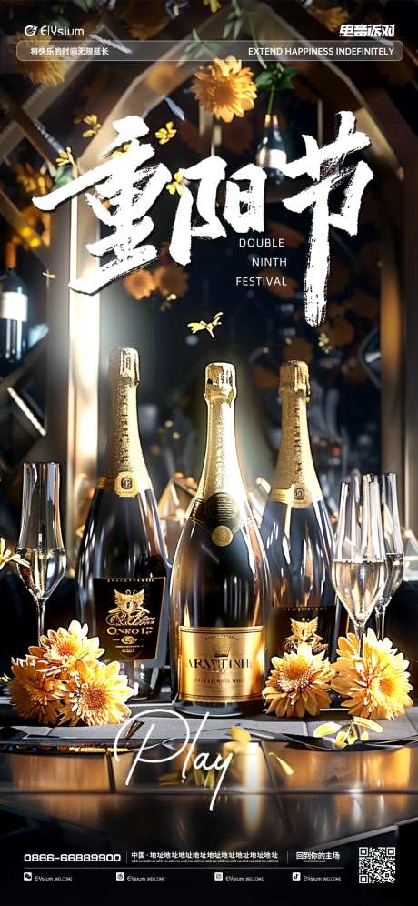 重阳节香槟酒吧海报-采灵感-https://www.cailinggan.com/