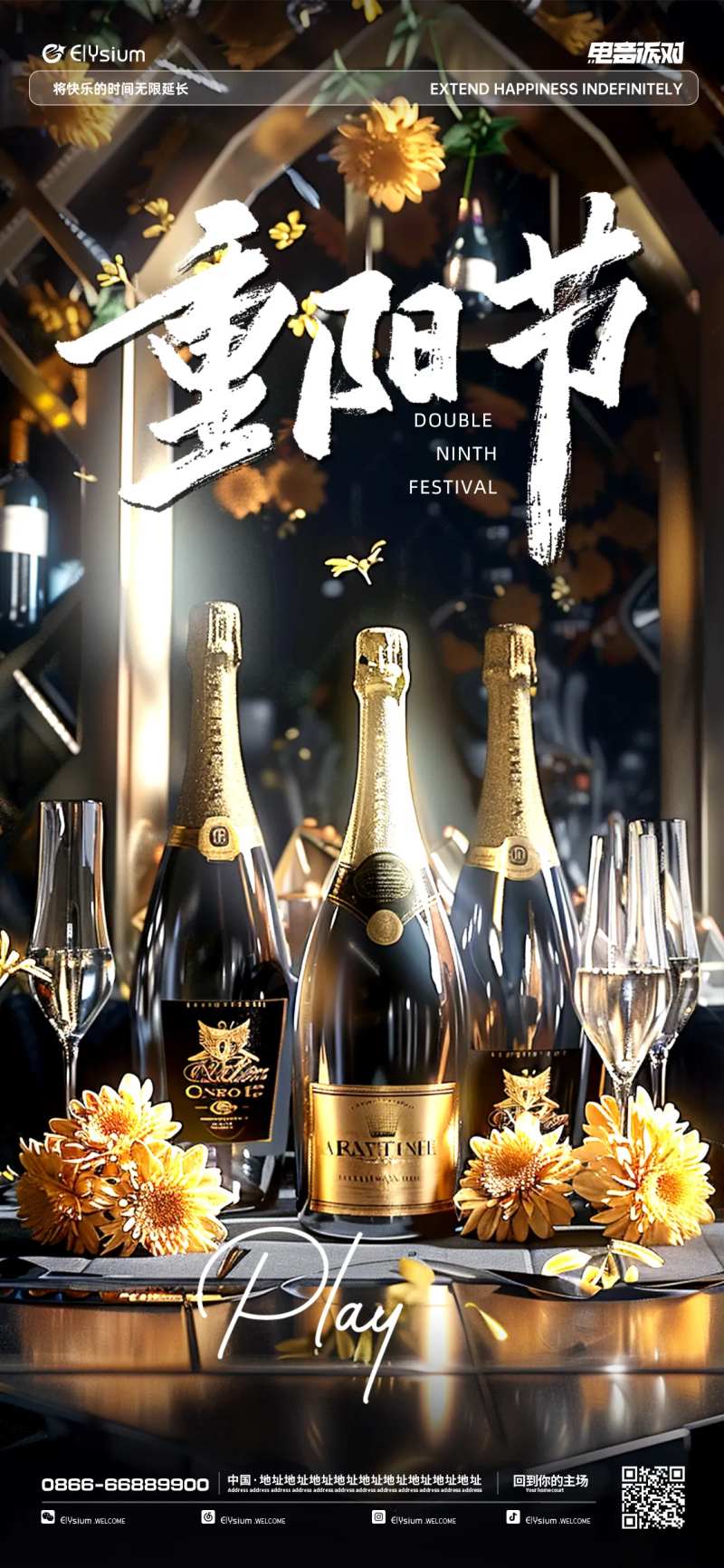 重阳节香槟酒吧海报-采灵感-cailinggan.com