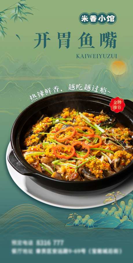 开胃鱼头海报-采灵感-https://www.cailinggan.com/