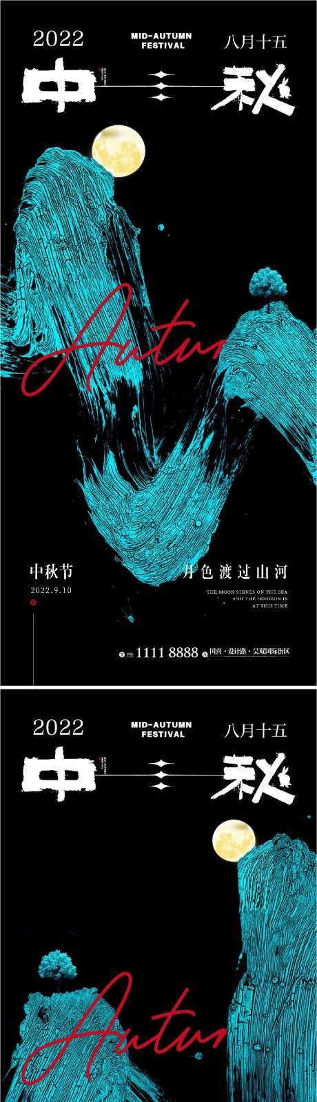 中秋节中秋海报月亮国风笔触-采灵感-https://www.cailinggan.com/