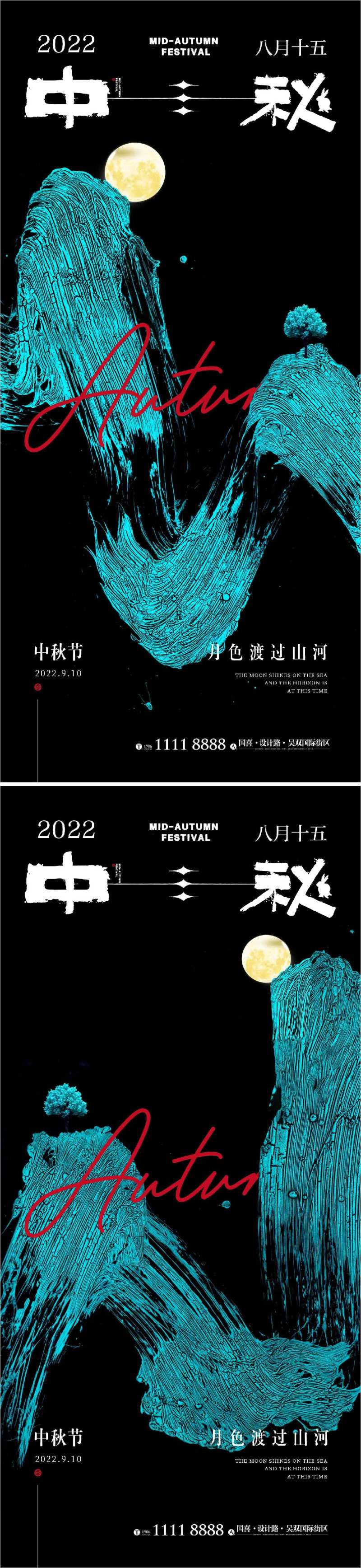 中秋节中秋海报月亮国风笔触-采灵感-cailinggan.com