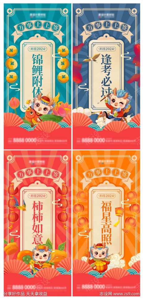 地产创意国潮抽签开门红海报-采灵感-https://www.cailinggan.com/