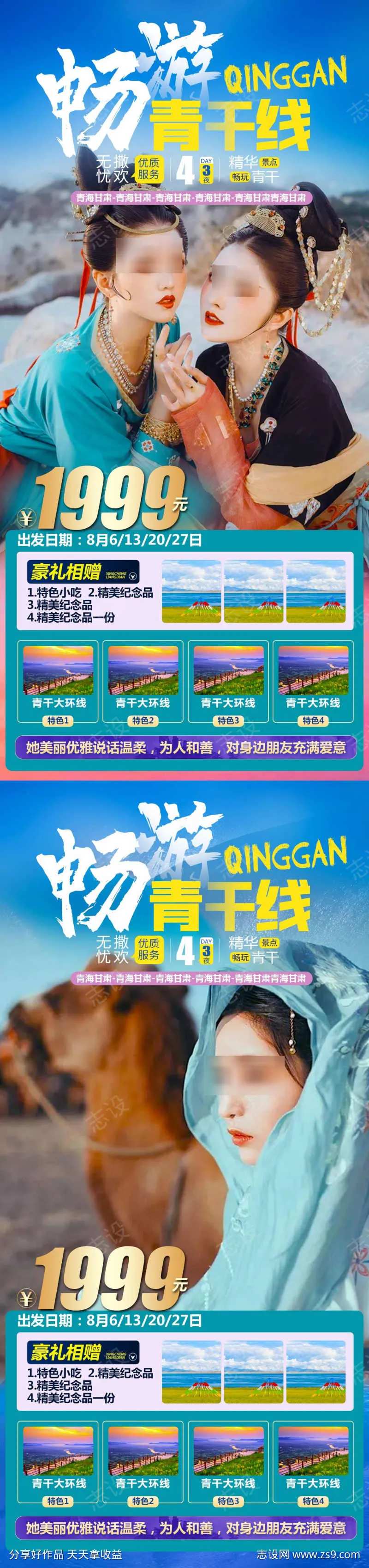 畅游青干线旅游海报-采灵感-cailinggan.com