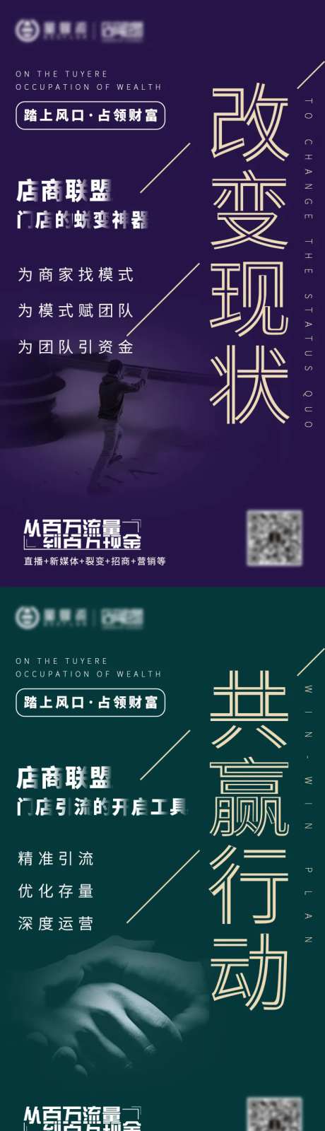 改变格局营销推广海报-采灵感-https://www.cailinggan.com/