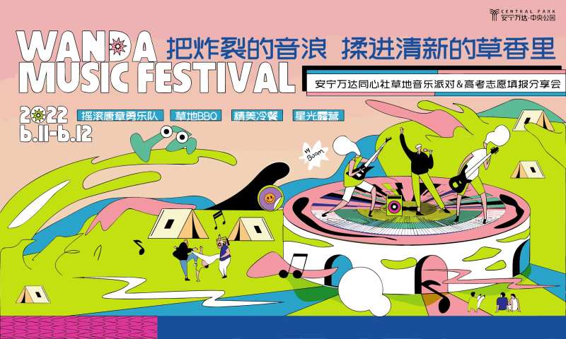 摇滚音乐节-采灵感-cailinggan.com
