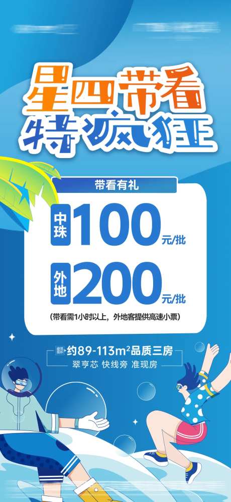 地产带看奖励海报-采灵感-https://www.cailinggan.com/