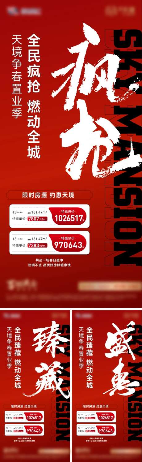 特价房热销加推大字报系列海报-采灵感-cailinggan.com