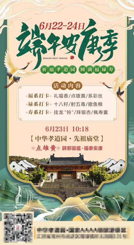 端午安康季海报-采灵感-https://www.cailinggan.com/