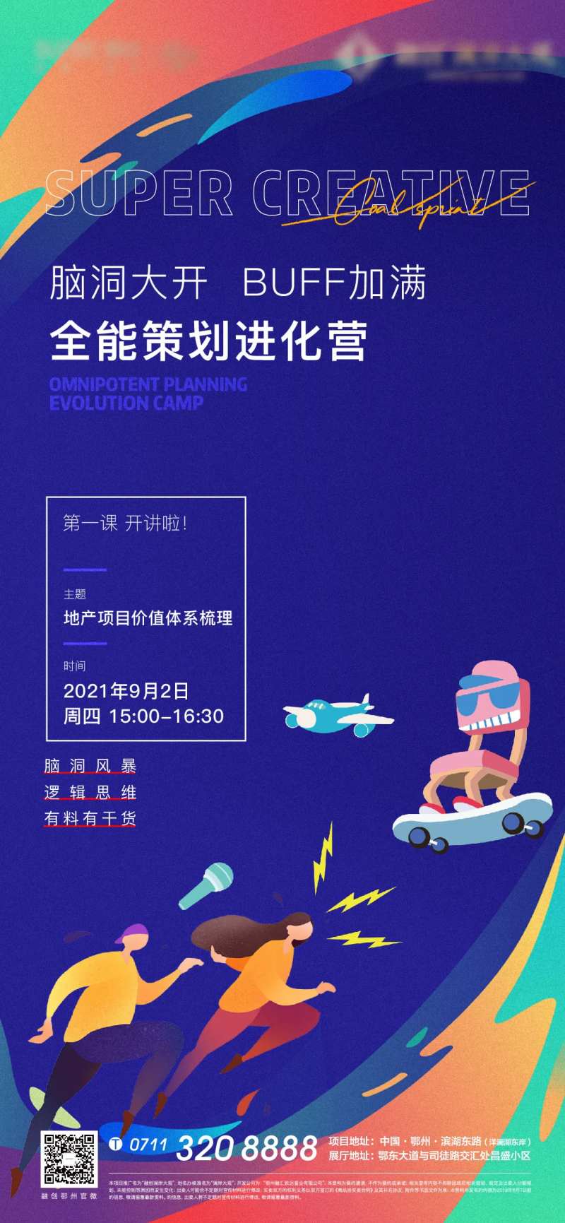 插画地产培训会议脑洞辩论赛海报-采灵感-cailinggan.com