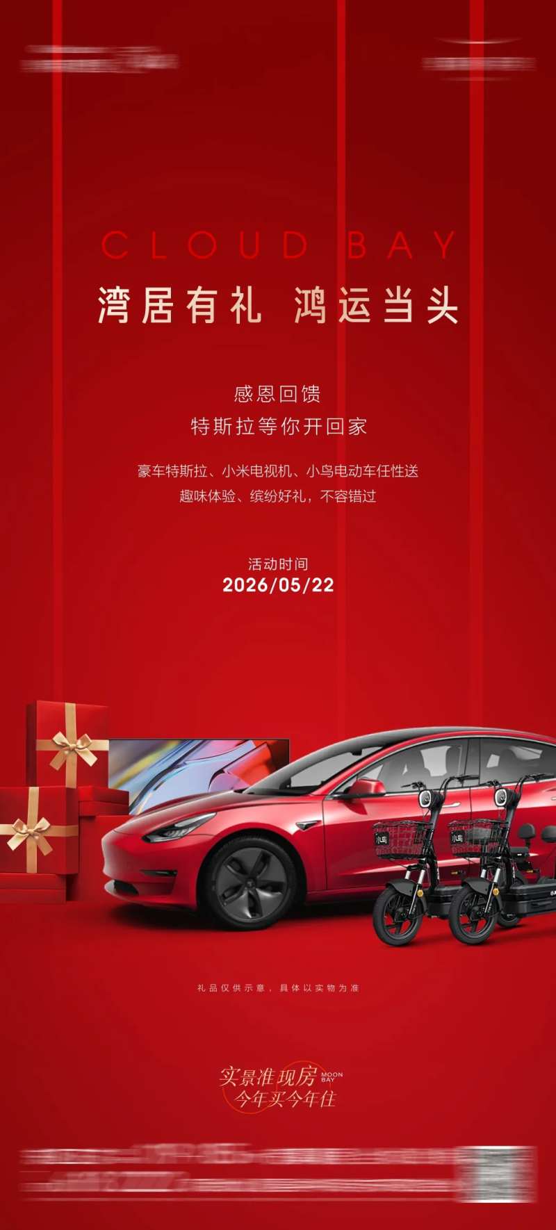 地产抽汽车活动海报-采灵感-cailinggan.com