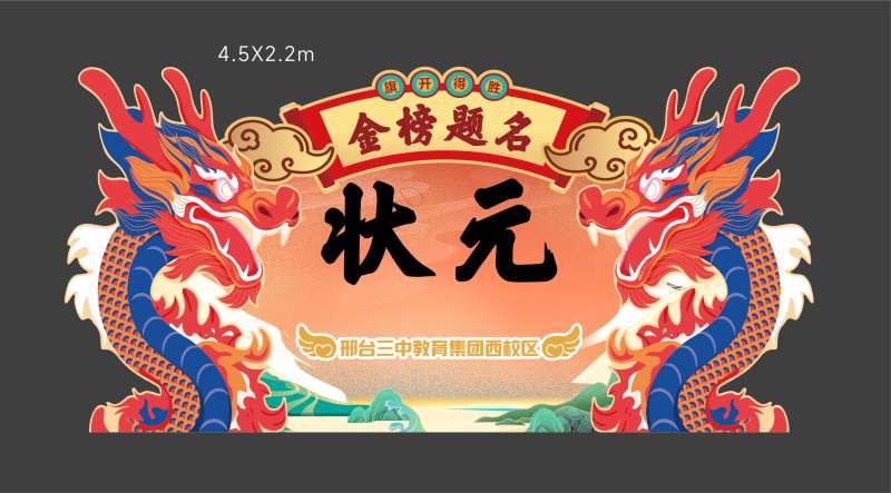 中考高考点睛特装-采灵感-cailinggan.com