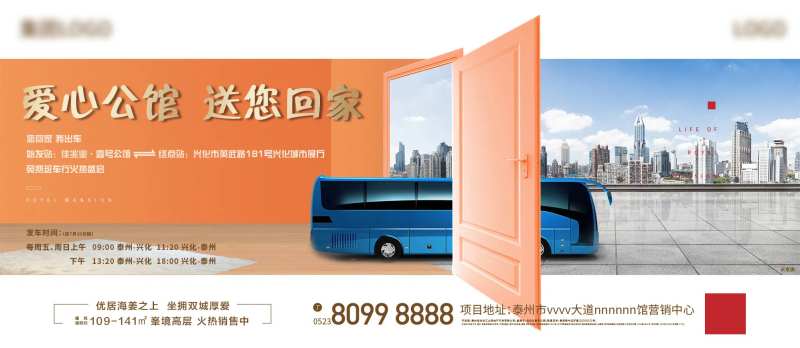 班车微信海报-采灵感-cailinggan.com