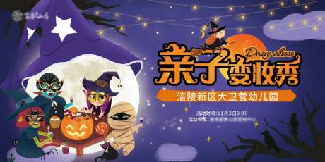 万圣节亲子变装秀展板-采灵感-https://www.cailinggan.com/