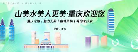 重庆城市旅游背景板-采灵感-https://www.cailinggan.com/