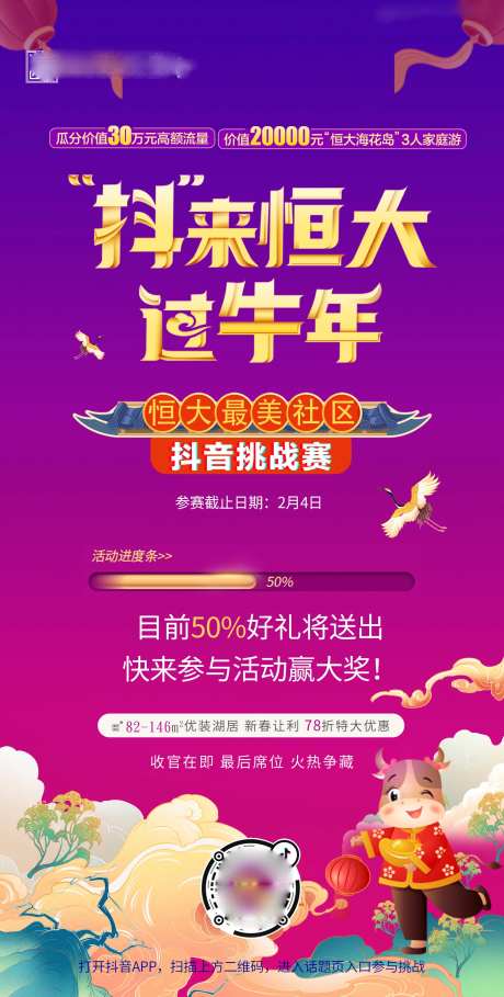 牛年抖音活动海报-采灵感-https://www.cailinggan.com/