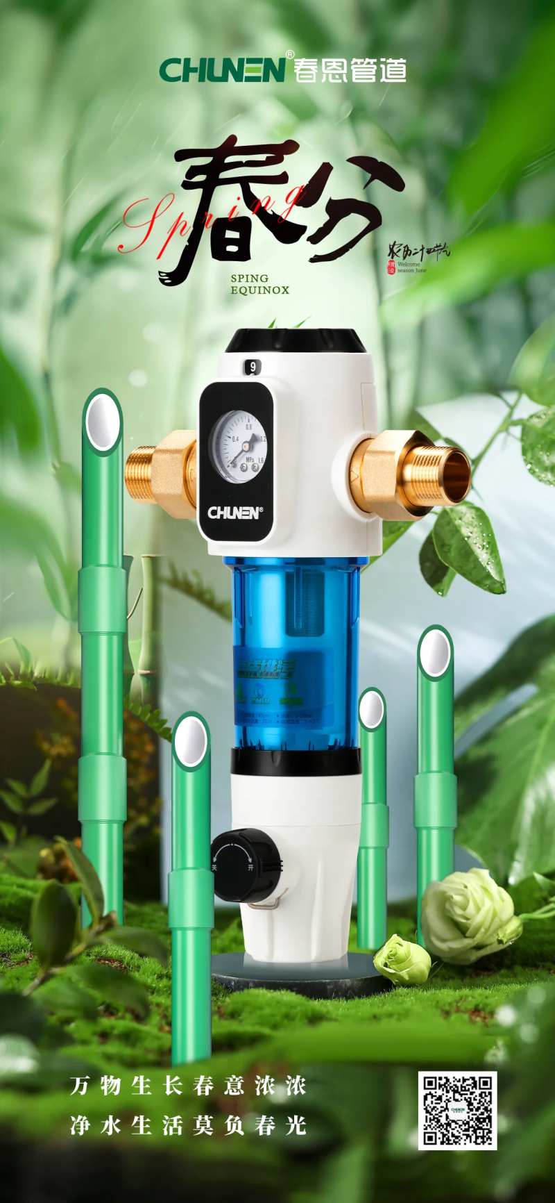 春分管道海报-采灵感-cailinggan.com