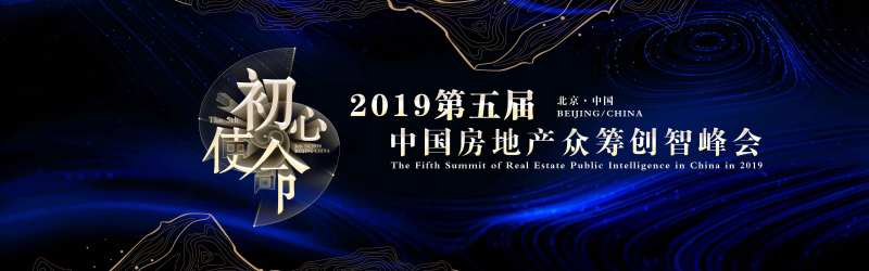 房地产众筹峰会背景板-采灵感-cailinggan.com