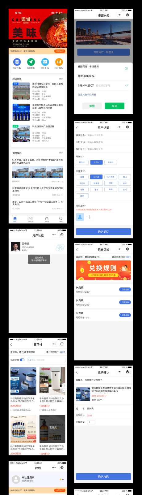 乡村振兴APP-采灵感-https://www.cailinggan.com/