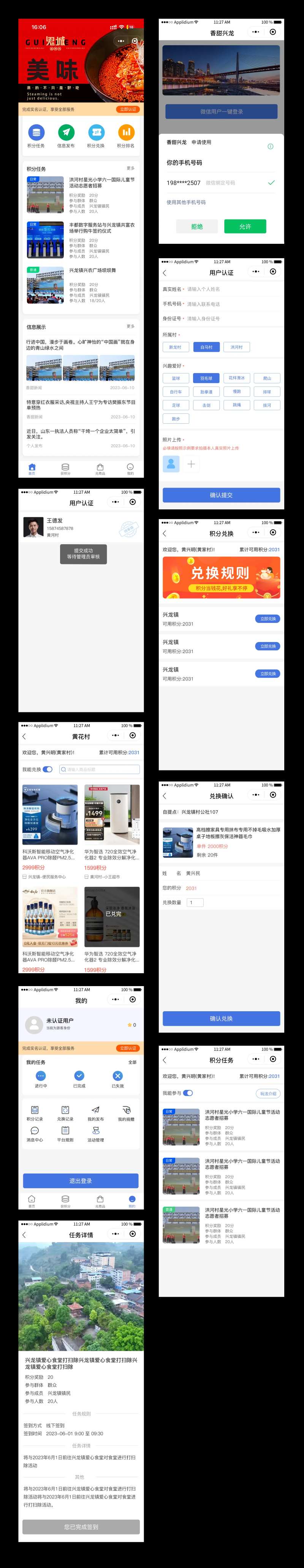 乡村振兴APP-采灵感-cailinggan.com