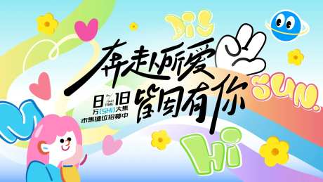 卡通可爱潮玩扁平化创意市集活动背景板-采灵感-https://www.cailinggan.com/