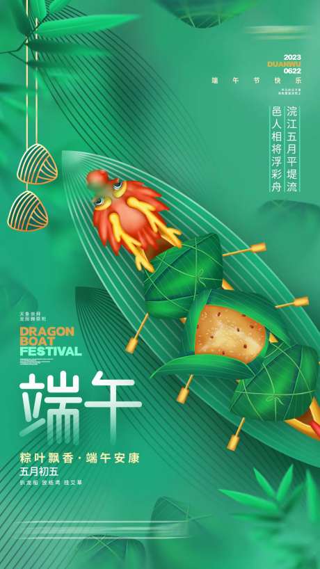 端午节赛龙舟海报-采灵感-https://www.cailinggan.com/