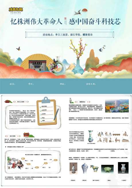 研学课程单页设计-采灵感-https://www.cailinggan.com/